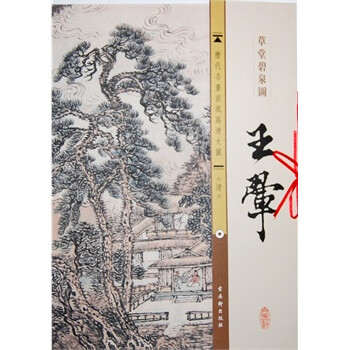 洗澡宣纸王口-草堂碧泉图-清-书籍名画历代高作文高中畅销图片