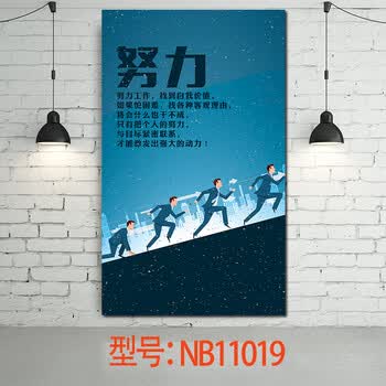 企业文化名人名言挂图 公司激励挂画海报 学校办公室装饰画墙贴纸励志