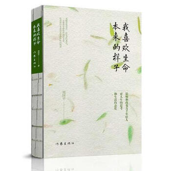 《我喜欢生命本来的样子》【摘要 书评 试读】- 京东图书