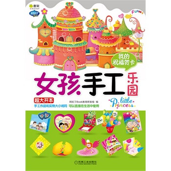 Q<em>书架</em> 阿拉丁Book <em>女孩</em>手工乐园 我的祝福贺卡