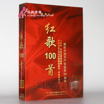 难忘经典红歌 红歌100首 6CD 革命老歌曲 黑胶