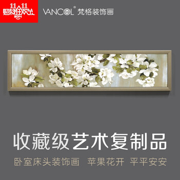 梵格 卧室装饰画现代简约 卧室挂画有框画 卧室床头墙画 玄关壁画 F 160X40