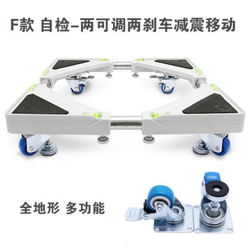 海尔洗衣机底座  西门子移动支架  松下小天鹅三洋滚筒托架 冰箱底座 多功能款
