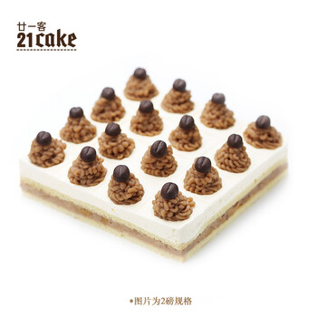 廿一客(21cake)生日蛋糕 新鲜栗子蛋糕 生日蛋糕配送