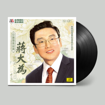 正版 男高音 蒋大为 黑胶LP唱片留声机专用 红