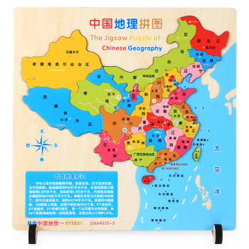 中国地图拼图蒙氏教具地图玩具科学教具早教益智玩具 中国地理拼图