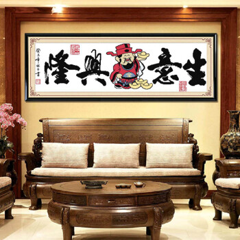 
                                        精准印花十字绣 生意兴隆财神爷十字绣新款客厅大幅 财源广进招财进宝十字绣系列 中格三股绣 优质棉线 102*29cm                
