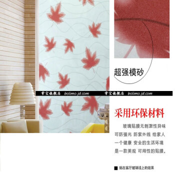 常宝红枫叶磨砂玻璃贴膜 透光不透明窗纸 自粘磨砂玻璃贴纸 家居家用pvc玻璃贴带胶 防透 宽度90cm*长度1米