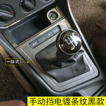 点缤 专用于大众15-17款朗逸朗行内饰改装 中控装饰亮片排挡框点烟器