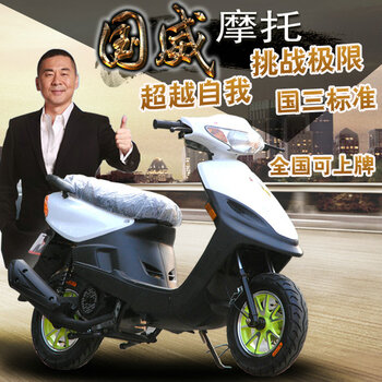 国威摩托 巧格摩托车福喜踏板车豪华助力车男女款摩托车跑车改装迅鹰