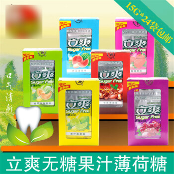 包邮立爽无糖薄荷糖15g*24袋清凉糖果硬糖喜糖小吃 青柠味