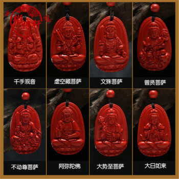 彬博轩仿朱砂八大守护神吊坠饰品 千手观音