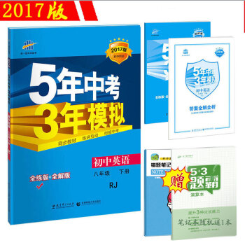 《2018版 五年中考三年模拟初二8八年级下册