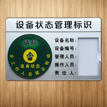 慧喜huyshe大号设备状态标识牌带双面胶强磁铁公司工厂机器设备运行指