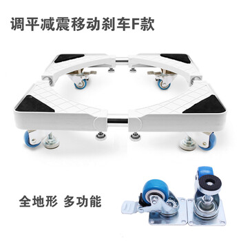 西门子洗衣机底座海尔移动支架全松下小天鹅三洋滚筒托架冰箱底座 双倍承重八轮移动刹车H款