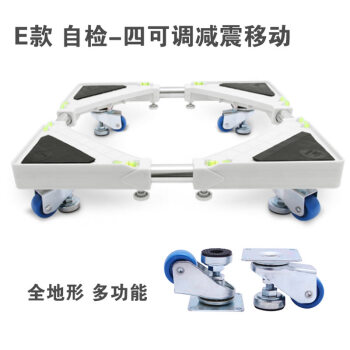 海尔洗衣机底座  西门子移动支架  松下小天鹅三洋滚筒托架 冰箱底座 多功能款