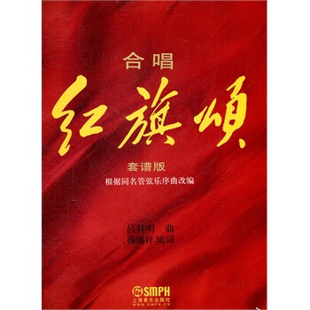 合唱《红旗颂》总谱