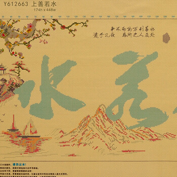 
                                                            ks十字绣专卖店线绣新款清新印花布棉线系列客厅大幅字画上善若水 清新印花 11格布 115*52cm 埃及长绒棉线                