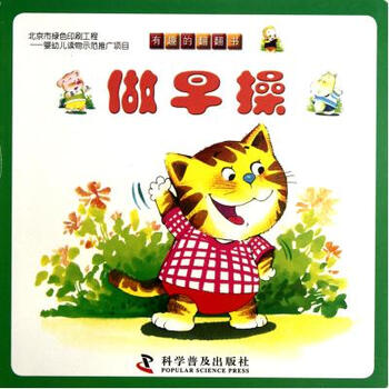 小动物做早操简谱