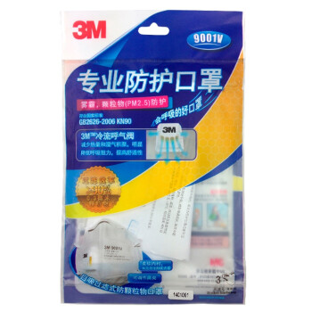 3M 9001V 带呼吸阀口罩 防PM2.5口罩 防雾霾口罩 耳带式口罩 3个/袋