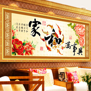 
                                        DMСKS十字绣客厅新款客厅十字绣新款十字绣家和万事兴刺绣画印花十字绣花开富贵十字绣 195*75cm中格棉线印花                