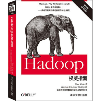 Hadoop权威指南(第3版,修订版)