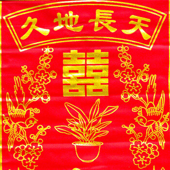 俊艺婚庆对联绒布结婚婚庆对联开业乔迁喜庆挂对联春联中堂挂画对联无横幅 1.7