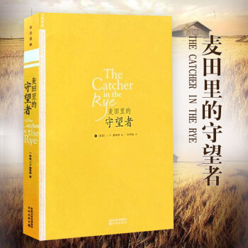 双语译林:麦田里的守望者 the catcher in the rye
