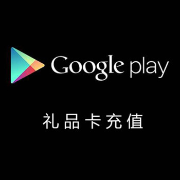 日本google play 礼品卡 谷歌 gift card 卡密充值 20000日元面值