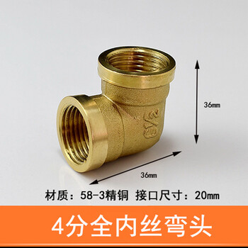 双内丝弯头 全铜4分【图片 价格 品牌