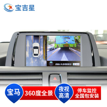 宝吉星360度全景行车记录仪宝马x1 x3 3系 5系 7系专用停车监控高清