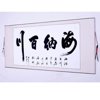 
                                        浩铭 字画 海纳百川 字画书法真迹 名人名家手写作品 办公室/客厅装饰画 书画礼品                