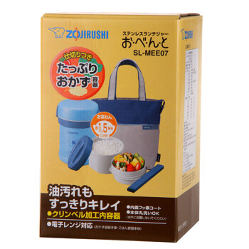 象印（ZOJIRUSHI）进口不锈钢真空保温饭盒儿童便当盒饭盒配收纳袋 MEE07-AB 0.7L 蓝色