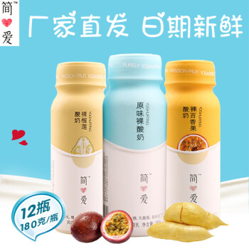 简爱 益生菌裸酸奶 180g*12瓶 百香果