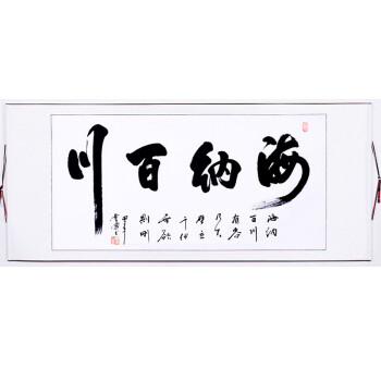 
                                        浩铭 字画 海纳百川 字画书法真迹 名人名家手写作品 办公室/客厅装饰画 书画礼品                