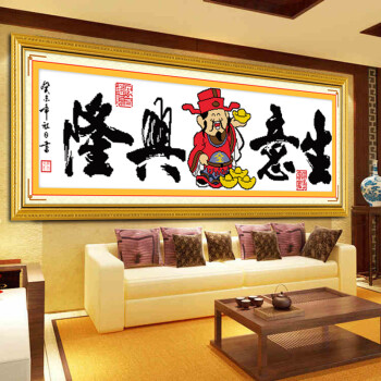 
                                        精准印花十字绣 生意兴隆财神爷十字绣新款客厅大幅 财源广进招财进宝十字绣系列 中格三股绣 优质棉线 102*29cm                