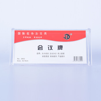 金雕文具v型商务亚克力会议牌 透明桌面展示牌 有机材料双面台卡桌牌