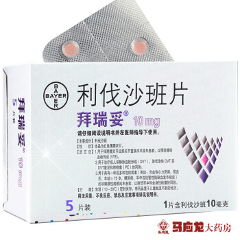 拜瑞妥 拜瑞妥 利伐沙班片 10mg*5片/盒