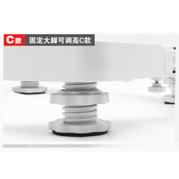 
                                        秉帛冰箱洗衣机底座移动置物托架海尔海信西门子小天鹅松下LG 美的格兰仕通用洗衣机底座 固定大脚可调高C款                