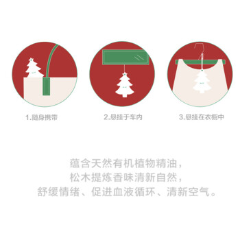 U-PICK原品生活 圣诞香氛片圣诞车载香氛 3味入 创意生日礼物 圣诞树