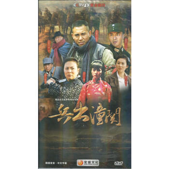兵出潼关(6dvd) - 电视剧 - 影视 - 京东jd.com