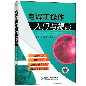 正版电焊工操作入门与焊接v正版视频提高书籍基皮豆技术图片