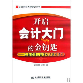 北京国家会计学院_医院会计收入