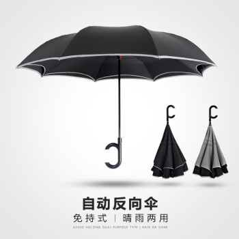 全自动雨伞反向伞折叠德国免持式反骨车用汽车长柄超大男女反转伞 c