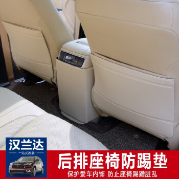 适用于15款汉兰达座椅防踢垫 2015新汉兰达改装内饰扶手箱保护垫sn