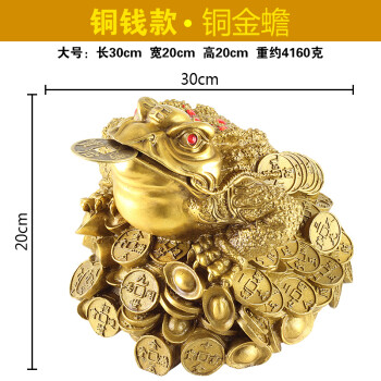 
                                        慈缘正堂三足金蟾蜍摆件开业金蟾聚宝盆铜金蟾居家办公室摆饰拆迁礼品 31号 铜钱款 高20cm                
