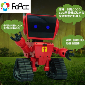 熊出没机器人 小铁小号说话机器人发光发声儿童公仔玩具 coco机器人