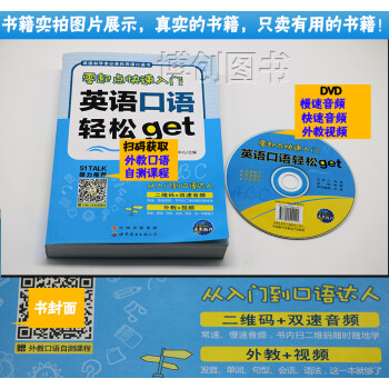 《零起点快速入门英语口语轻松get 零基础学英