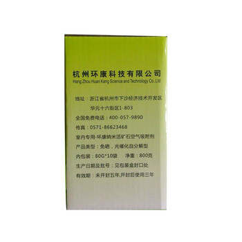 
                                        【家装节】环康纳米活矿石除甲醛活性炭竹炭包光触媒空气净化新房装修除味室内用甲醛清除剂                