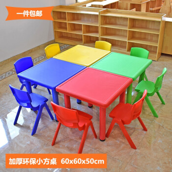 加厚塑料桌子正方形可升降家用宝宝小方桌学习幼儿园桌椅套装 如要55